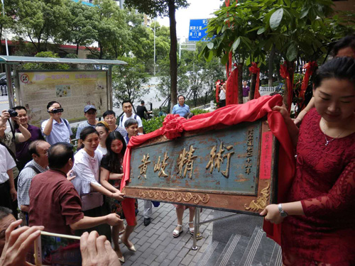 1527767348101626.jpg .jpg赠匾.jpg