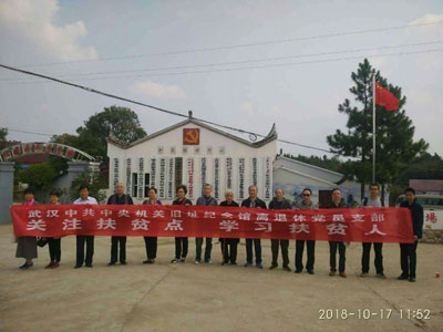 1547564756436294.jpg 离退休关注扶贫点+.jpg