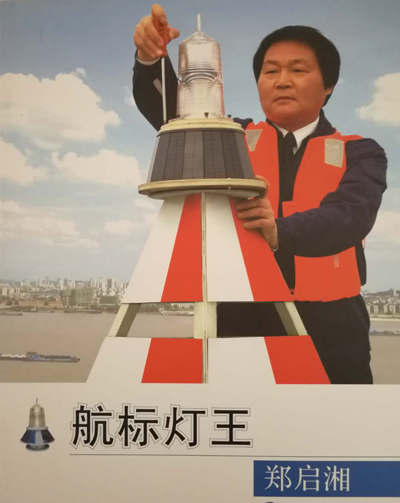 1562309040396472.jpg 航标灯王.jpg