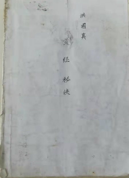 1578299055435542.jpg 真经秘诀.jpg