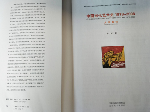 1516155644412945.jpg .jpg鲁虹著当代艺术教材.jpg