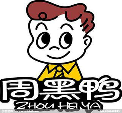 1510137345826311.jpg jpg周黑鸭图.jpg