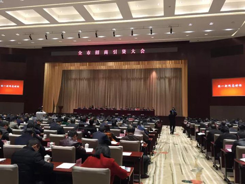 1512981203263276.jpg jpg招商引资大会.jpg