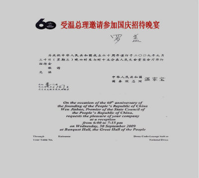 1575942741227305.jpg 温总理邀请晚宴.jpg