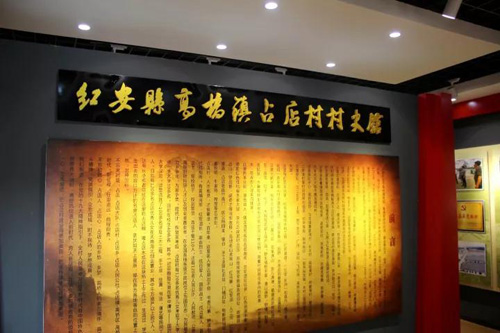 1514090437811547.jpg jpg占店村史馆.jpg占店村村史馆.jpg