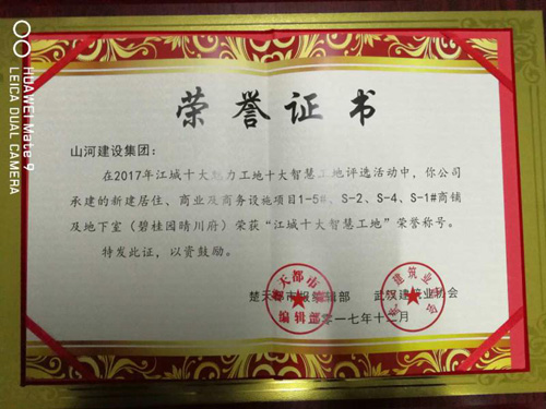 1515662495640344.jpg jpg山河荣誉证书.jpg