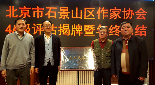 1516502799588537.jpg jpg石景山作协.jpg