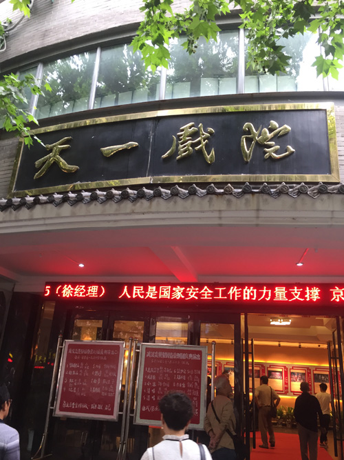 1527762429767518.jpg .jpg天一剧院.jpg