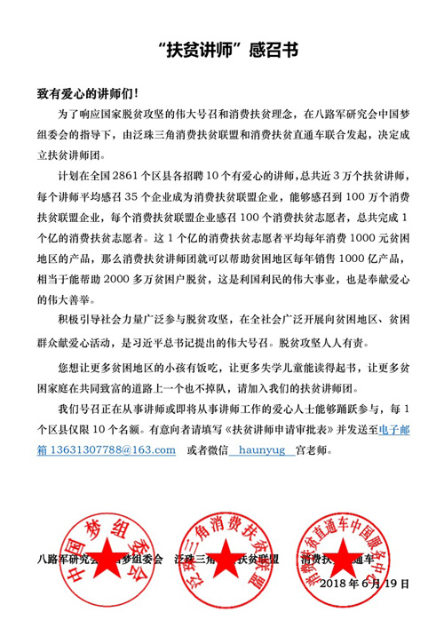 1529471825740000.jpg .jpg招募文件.jpg