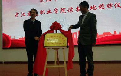1557227266766455.gif 读书基地授牌.gif+.gif