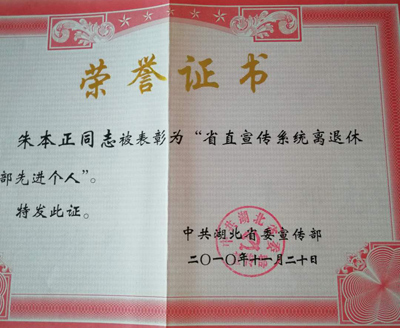 1559271610761984.jpg 朱荣誉证2.jpg