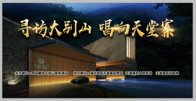 1560763673680001.jpg 唱响天堂寨.jpg