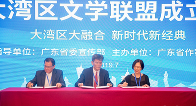 大湾区文学联盟.jpg+.jpg