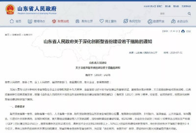 1565656354555635.jpg 创新性省份+.jpg