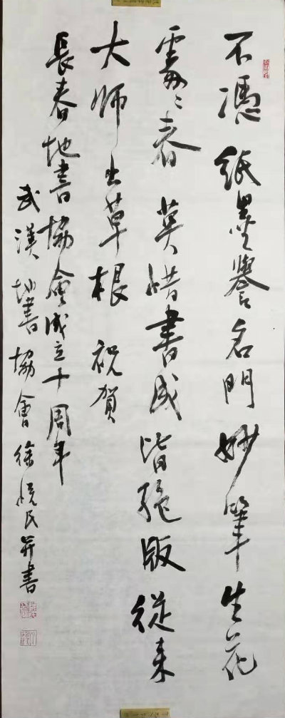 1572087653102276.jpg 长春地书协会诗.jpg