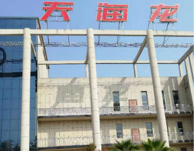1572966810636750.jpg 天海龙公司++.jpg
