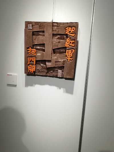1573284044868422.jpg 迎红军,把门开.jpg