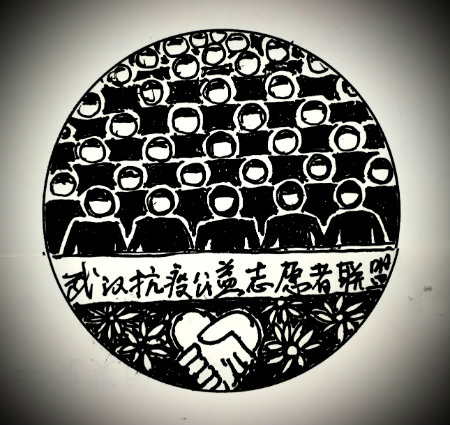 1584543692802095.jpg 志愿者联盟+.jpg