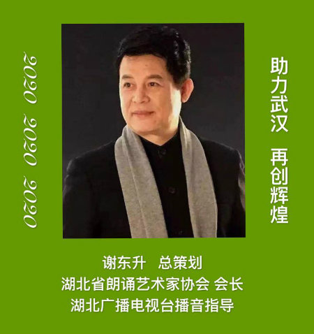 1588682030166331.jpg 总策划谢东升.jpg