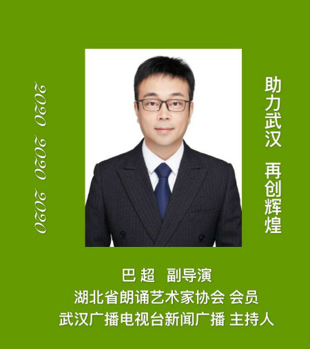 1588682356717110.jpg 巴超副导演.jpg