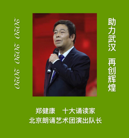 1588683344697784.jpg 郑健康.jpg