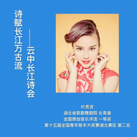 1589924395962073.jpg 叶思言.jpg
