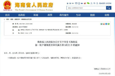 1572784988615721.jpg 海南户藉图++.jpg