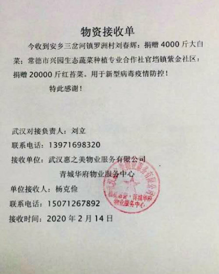 1581680857326276.jpg 物资接受单.jpg