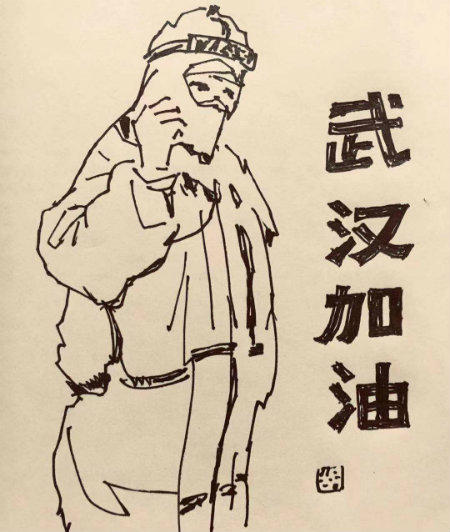 1582461887964526.jpg 武汉加油.jpg