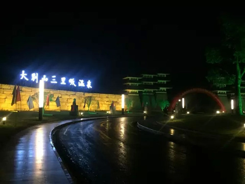 1528709310500655.jpg jpg三里畈温泉.jpg