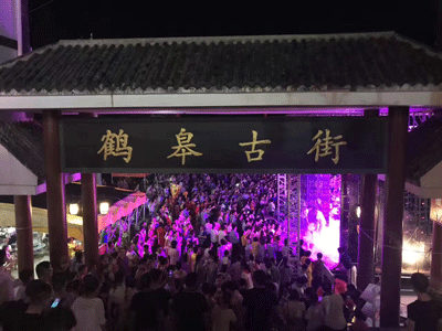 1556418133630618.gif 鹤古街.gif
