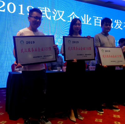 1567421626523407.jpg 丰太集团荣获“武汉企业百强”.jpg+.jpg