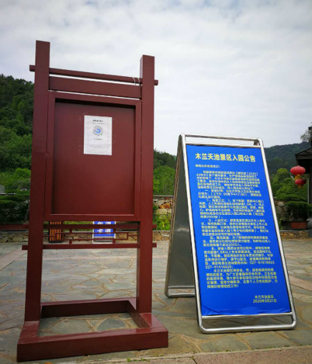 1587559852720535.jpg 告示.jpg
