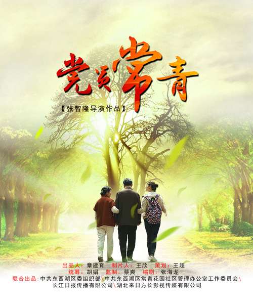 1514526559952503.jpg jpg党员常青.jpg
