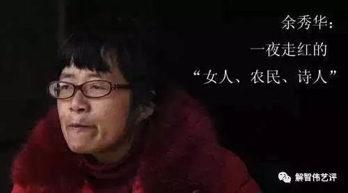 1575254442427793.jpg 余秀华.jpg