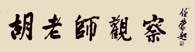 1576654575791087.jpg 观察.jpg
