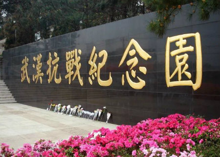 1577162547113340.jpg 抗战纪念园.jpg