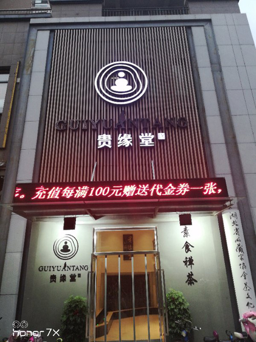 1528154520126316.jpg .jpg贵缘堂.jpg