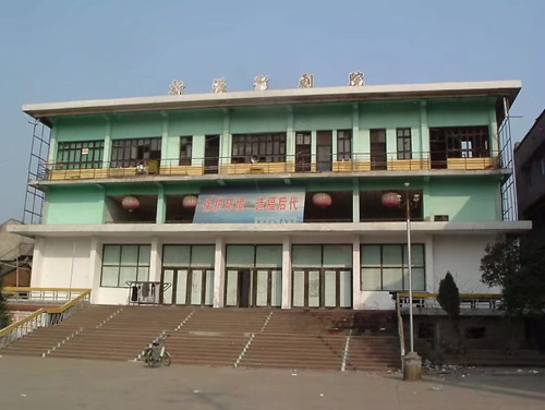 1514519957274869.jpg .jpg新沟影剧院.jpg