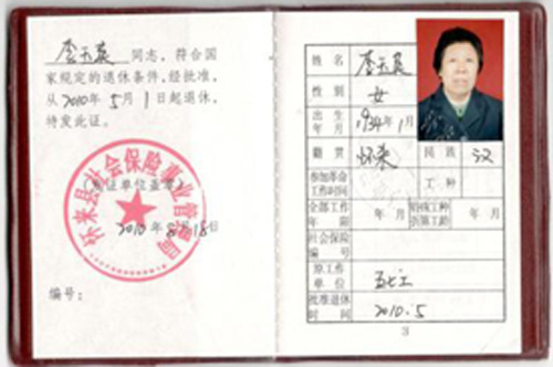 1516874594317560.jpg jpg退休证.jpg