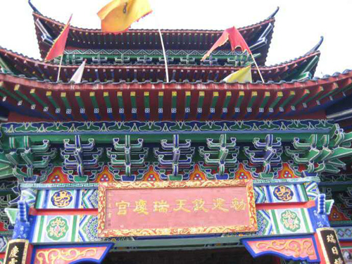1537219200840739.jpg 瑞庆宫.jpg