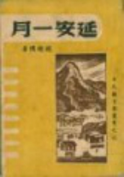 1564266068701053.jpg 延安一月+.jpg