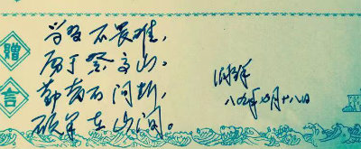 1565854488253545.jpg 学习不畏难.jpg