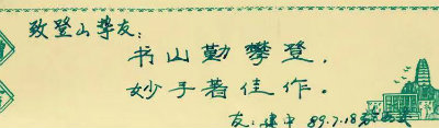 1565854850992015.jpg 书山勤攀登.jpg