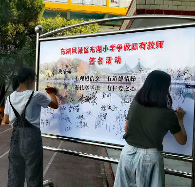 1568030590817067.jpg 东湖小学签名+.jpg