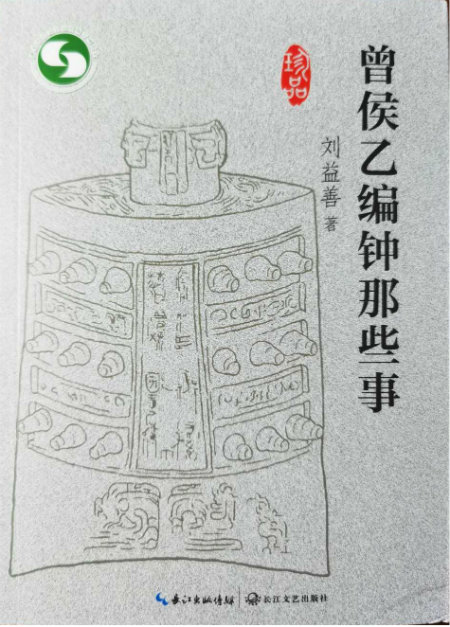 1587586047817176.jpg 曾侯乙编钟那些事+.jpg