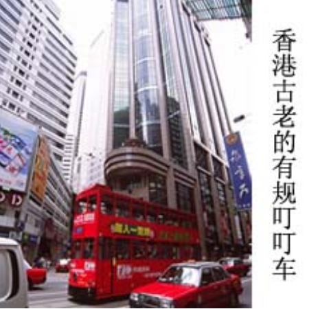 1602597466602457.jpg 12、香港古老的有轨叮叮车 (1).jpg