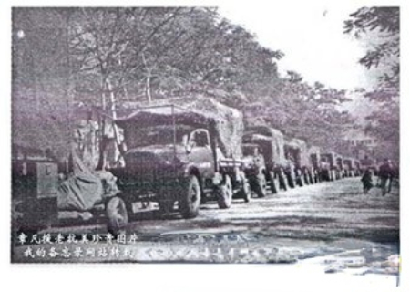 1641297409266655.jpg 88、当年我援越抗美汽车兵满载武器.jpg
