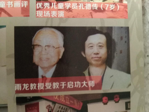 1509193328676559.jpg jpg与启功留影.jpg