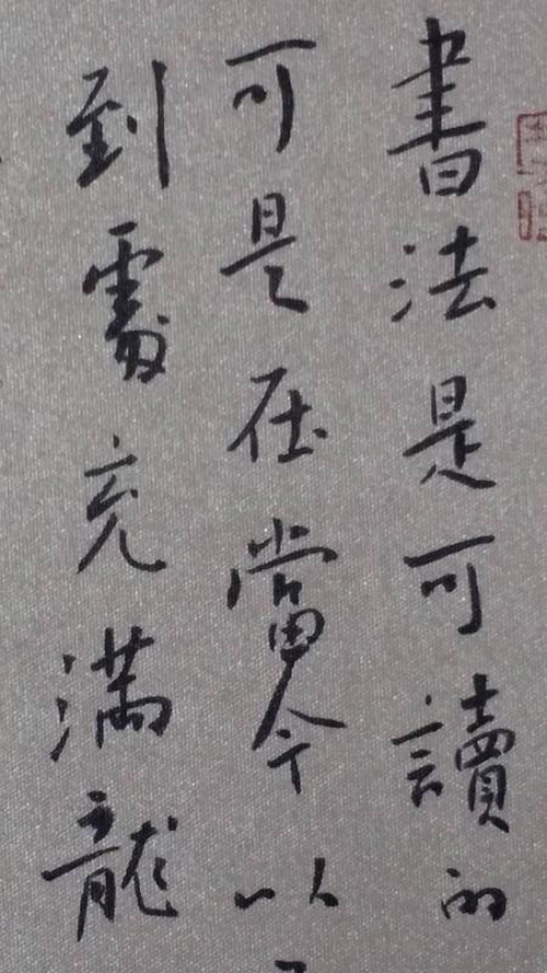 1511762260756477.jpg .jpg书法作品.jpg